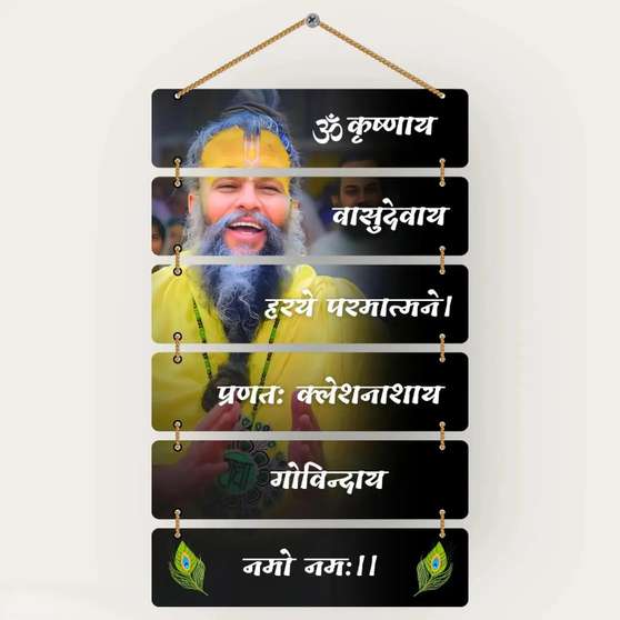 Premanand Ji Maharaj Wall Hanging