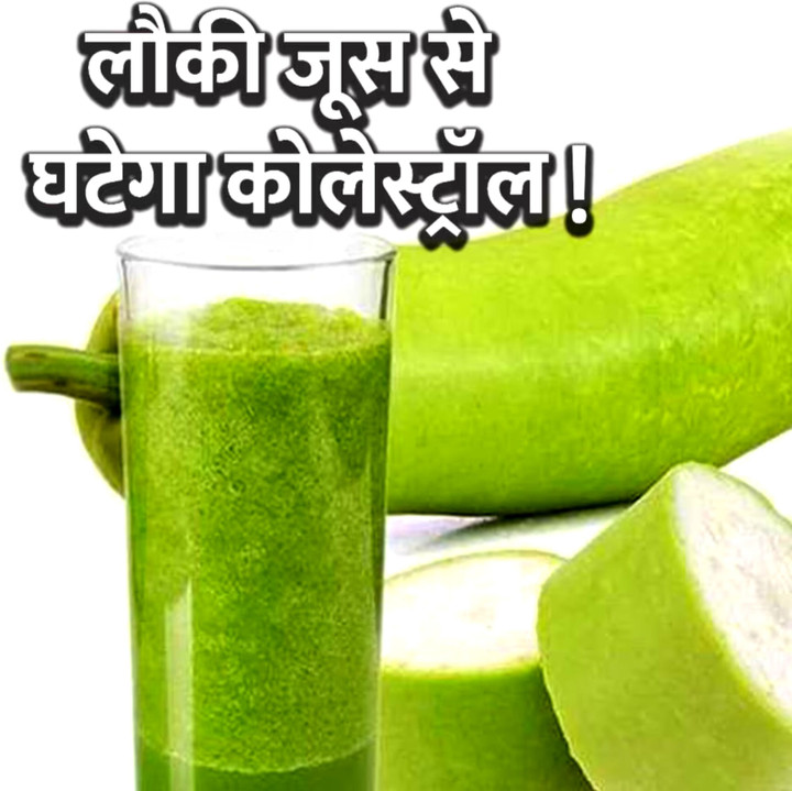 benefit of lauki juice in hindi