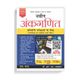 S.Chand S. Chand Naveen Ankganit - Arithmetic by R.S. Agarwal (Paperback, Dr. R.S. Agarwal) - Image 3