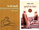 Dewaar Mein Ek Khidki Rehti Thi + Gunaho Ka Devta (2 Best Combo Books) - Image 3
