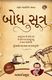 Wisdom Tree Dopamine Detox (Gujarati) Paperback - Image 3