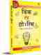 Think and Grow Rich Hindi Paperback - Image 2