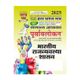 Sam Samayik Ghatna Chakra Purvavlokan 4 Bhartiya Rajyavyavastha Evam - Image 4