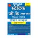 PINNACLE PUBLICATIONS SSC Samanaya Adhyaan 6500+ epb MCQ book Updated till May 2026 I eduquity based pattern I chapter wise with detailed explanation I 8th edition I hindi medium (Hindi, Paperback, unknown) - Image 4
