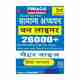 PINNACLE PUBLICATIONS SSC Samanaya Adhyaan 6500+ epb MCQ book Updated till May 2026 I eduquity based pattern I chapter wise with detailed explanation I 8th edition I hindi medium (Hindi, Paperback, unknown) - Image 2