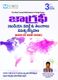 Telangana History, Movement & Culture Book, 5th Edition, Telugu, For TSPSC Competitive Exams 5th Edition (Telugu Medium) (Paperback, Telugu, Ph.D. Pailla Naveen Reddy, M.Sc., PNR Publications) - Image 3