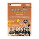 General Knowledge Made Easy 6th Edition Kartik Chandra Mandal (Paperback, Bengali, Kartik Chandra Mandal) - Image 3
