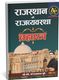 Disha Rajasthan Gk 2 Book Set Exam Review 20-20 (Rajasthan Ki Kala Evam Sanskriti And Rajasthan Ka Bhugol) New Edition 2026 By Rajiv 2026-27 Publish By Disha Publication (Paperback, Hindi, DISHA PUBLICATION)(3) (Paperback, Hindi, DISHA PUBLICATION) - Image 4