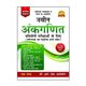 S.Chand S. Chand Naveen Ankganit - Arithmetic by R.S. Agarwal (Paperback, Dr. R.S. Agarwal) - Image 4