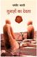 Dewaar Mein Ek Khidki Rehti Thi + Gunaho Ka Devta (2 Best Combo Books) - Image 4