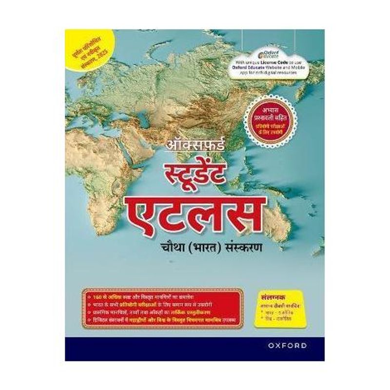 Oxford University Press India Oxford School Atlas (Hindi) for Competitive Exams (Edition4) (Hindi, Paperback, unknown) - Image 5