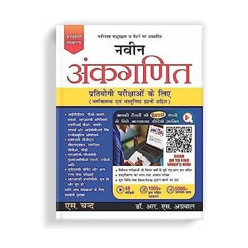S.Chand S. Chand Naveen Ankganit - Arithmetic by R.S. Agarwal (Paperback, Dr. R.S. Agarwal) - Image 5