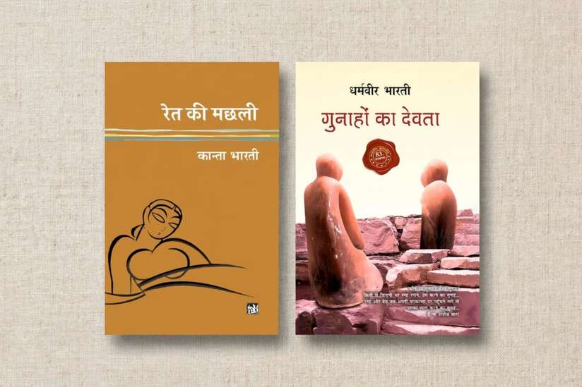 Shopsy Ret Ke Machhli + Gunaho Ka Devta Combo by Dharamveer Bharti - Image 3