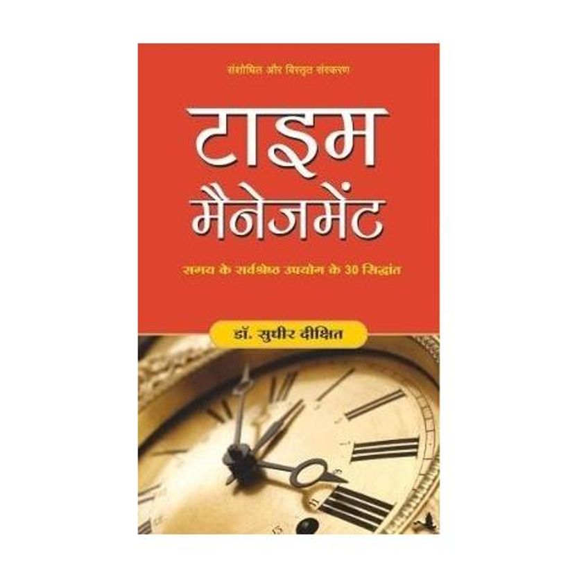 Manjul Time Management Hindi Book - Image 1
