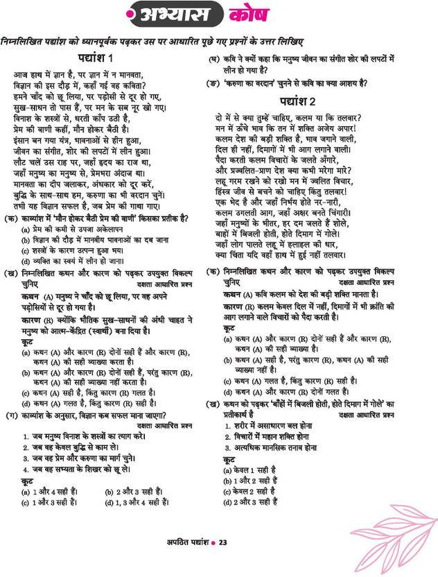 Arihant Vyavaharik Vyakaran Class - Image 10