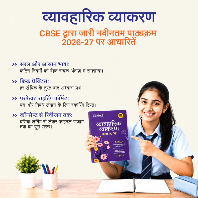 Arihant Vyavaharik Vyakaran Class - Image 4