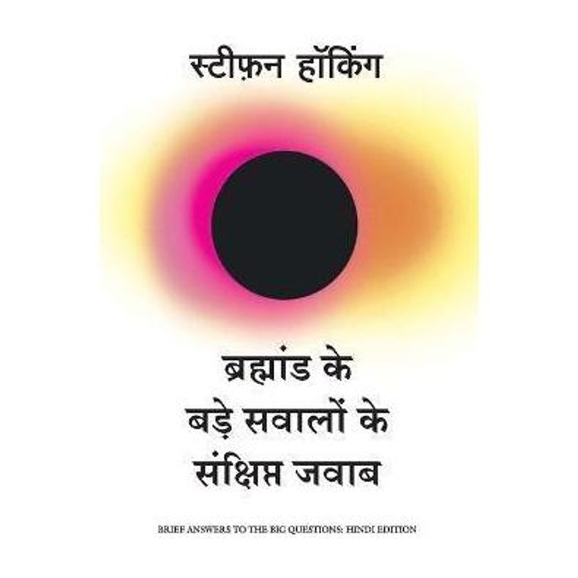 Manjul Bramhand Ke Bade Sawalo Ke Sanksh - Image 1
