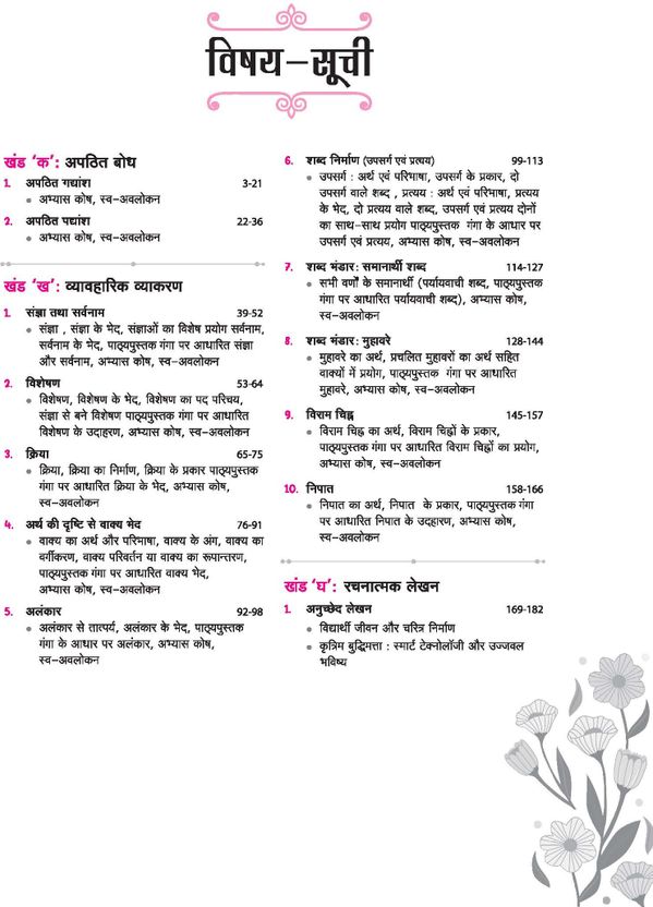 Arihant Vyavaharik Vyakaran Class - Image 5