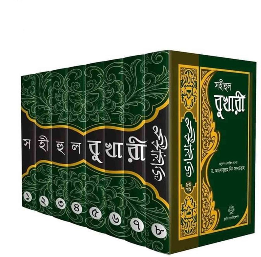 Sahihul Bukhari 1-8 Full Set - Image 3