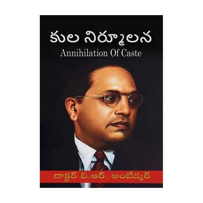 Kula Nirmulana (Annihilation Of Caste ) Dr Br Ambedkar - Image 2
