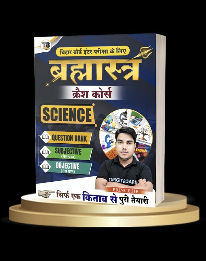 12 टारगेट बोर्ड साइंस एचएम भरस्त्र - Image 3