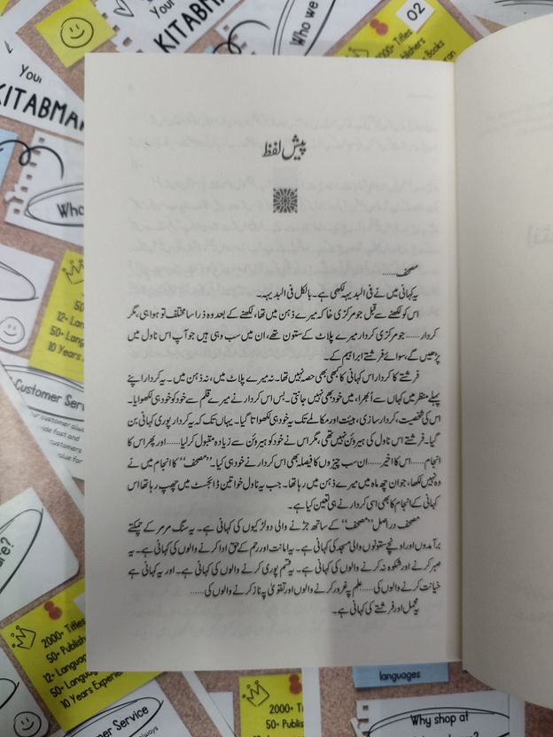 Mushaf Novel In Urdu Hardcover - Image 2