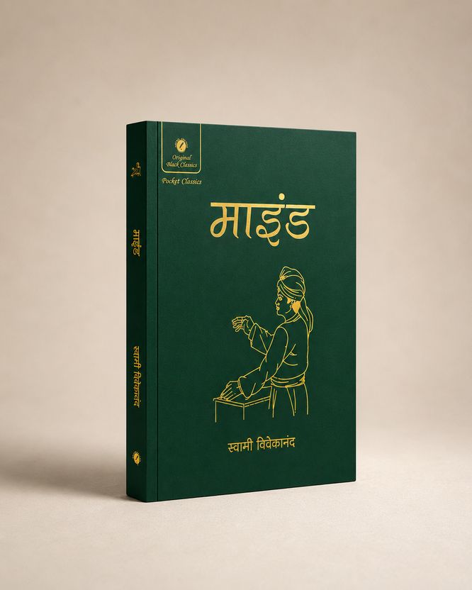 Mind Pocket Classic Edition Hindi Book - Image 1