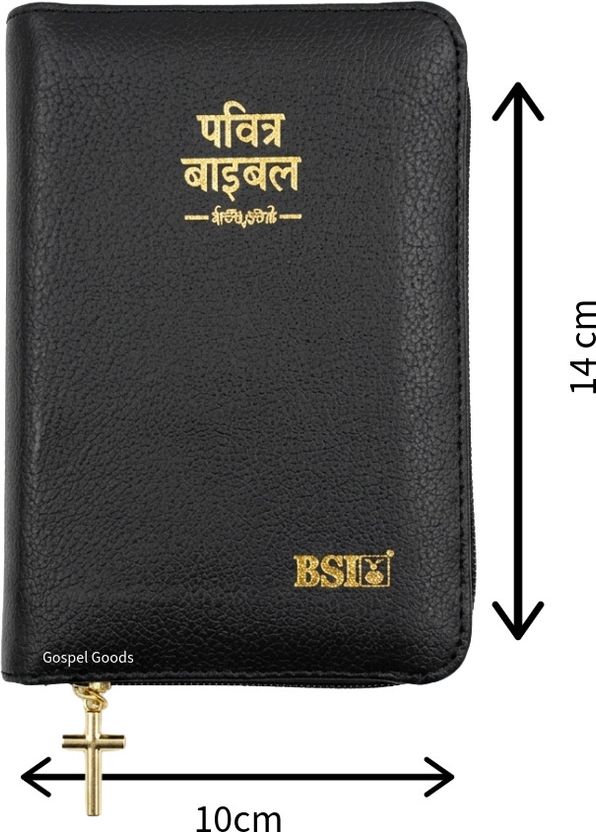 Hindi Pocket Size Bible with Zip Cover (Hardcover, BSI) - Image 3