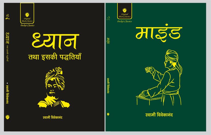 Mind & Dhyan Tatha Iski Paddhatiyan – 2 Book Set Pack of 2 - Image 4