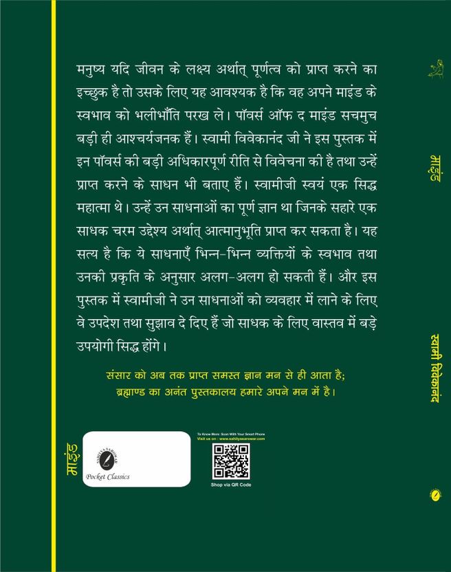 Mind Pocket Classic Edition Hindi Book - Image 2