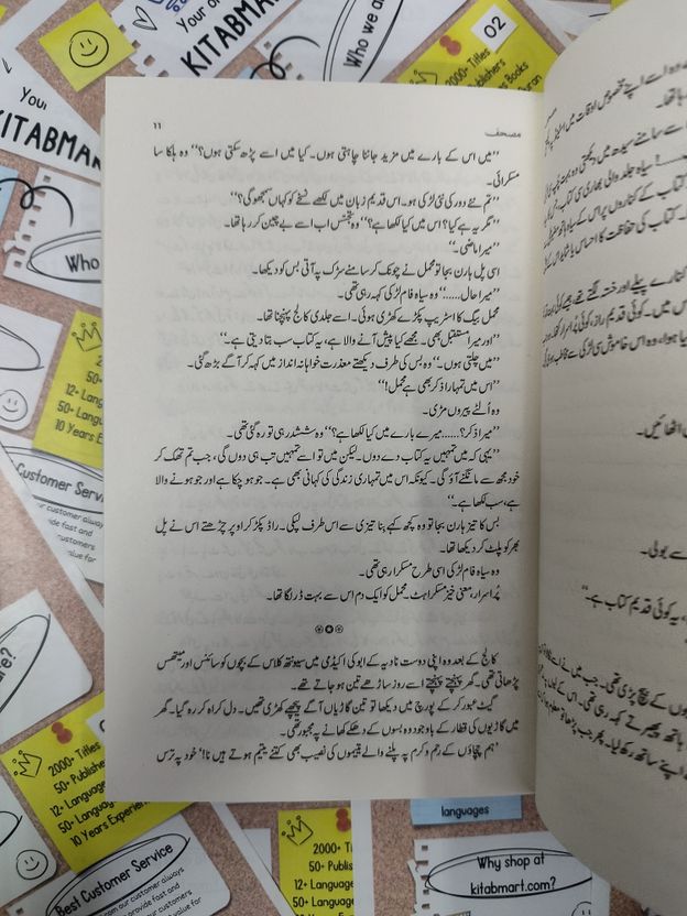 Mushaf Novel In Urdu Hardcover - Image 4