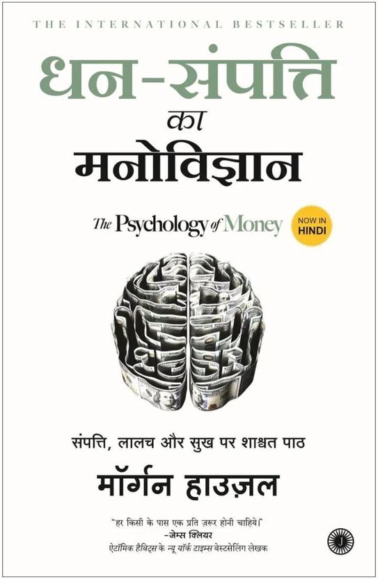 Rich Dad Poor Dad & Psychology Two Books In Hindi - Image 2