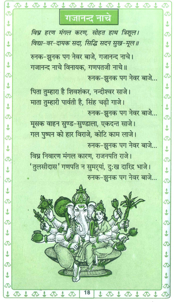 Geet Gana Bhajan Gana Bhajan Hindi Song Bhakti Gana Bhagwan Ke