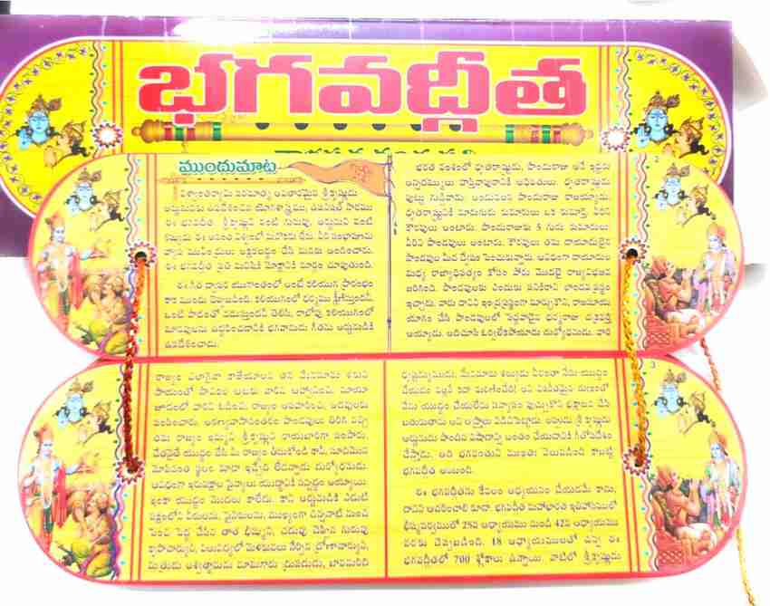Bhagavad Gita Slokas Srimad Bhagavad Gita (Sanskrit Slokas With