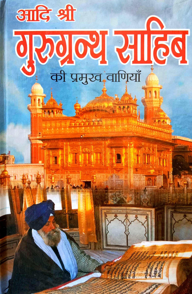 Aadi Shri Guru Granth Sahib Ki Pramukh Vaniya: Buy Aadi Shri Guru 