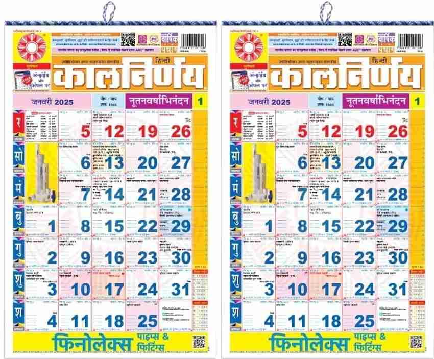 mega-shopp-kalnirnay-hindi-panchang-periodical-2024-calendar-2024-wall-calendar-price-in-india-buy-mega-shopp-kalnirnay-hindi-panchang-periodical-2024-calendar-2024-wall-calendar-online-at-flipkart-com