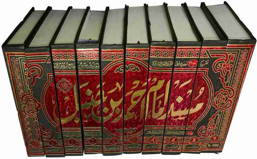 Hadices En Urdu Imam Imam Al Nawawi – Hadith 9 | English Translation