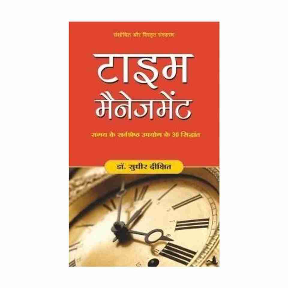 Manjul Time Management Hindi Book - Image 2