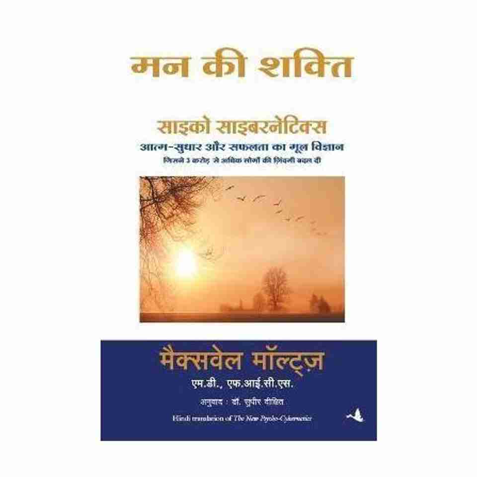 Manjul Mann Ki Shakti Hindi Book - Image 6