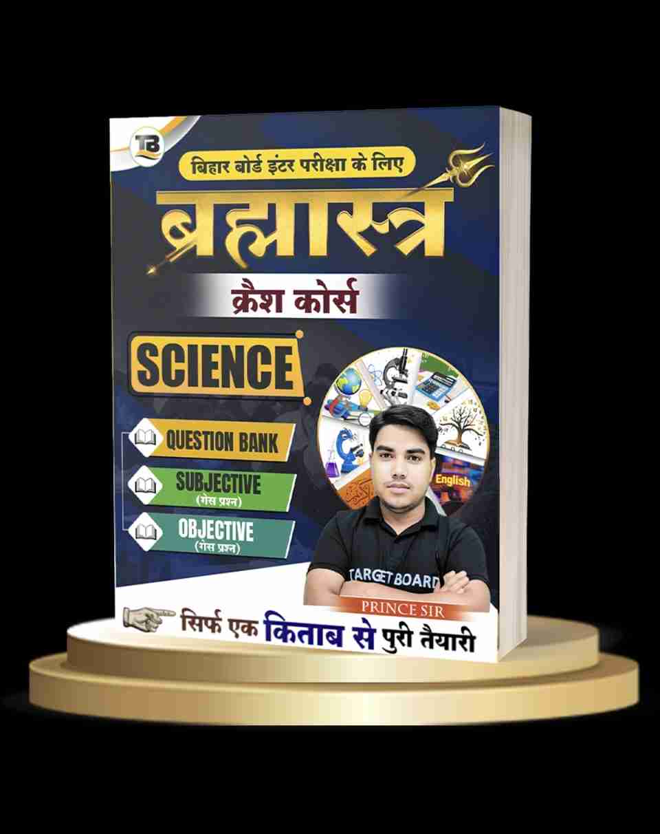 12 टारगेट बोर्ड साइंस एचएम भरस्त्र - Image 7