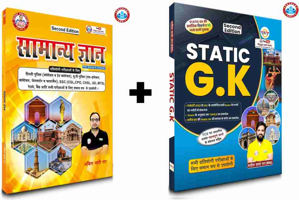 अंकित भाटी सामान्य ज्ञान (येल्लो GK), स्टेटिक GK कॉम्बो ऑफ 2 - Image 8