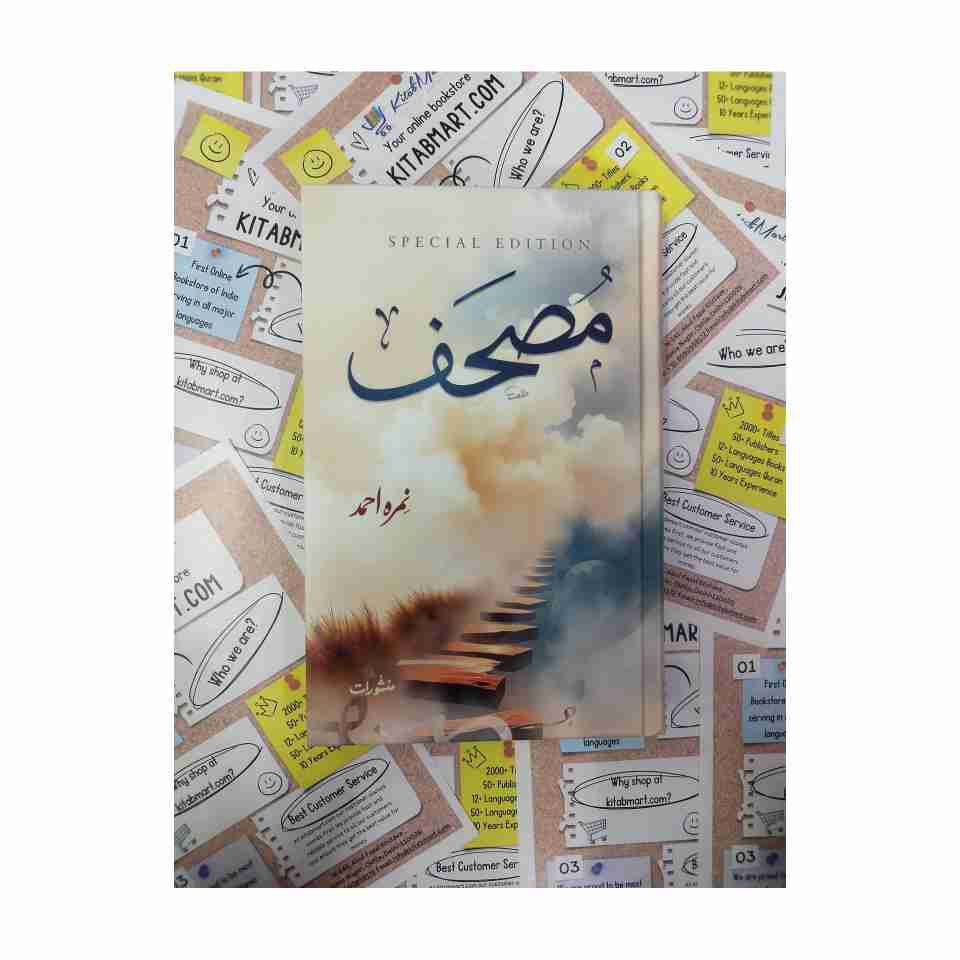 Mushaf Novel In Urdu Hardcover - Image 5