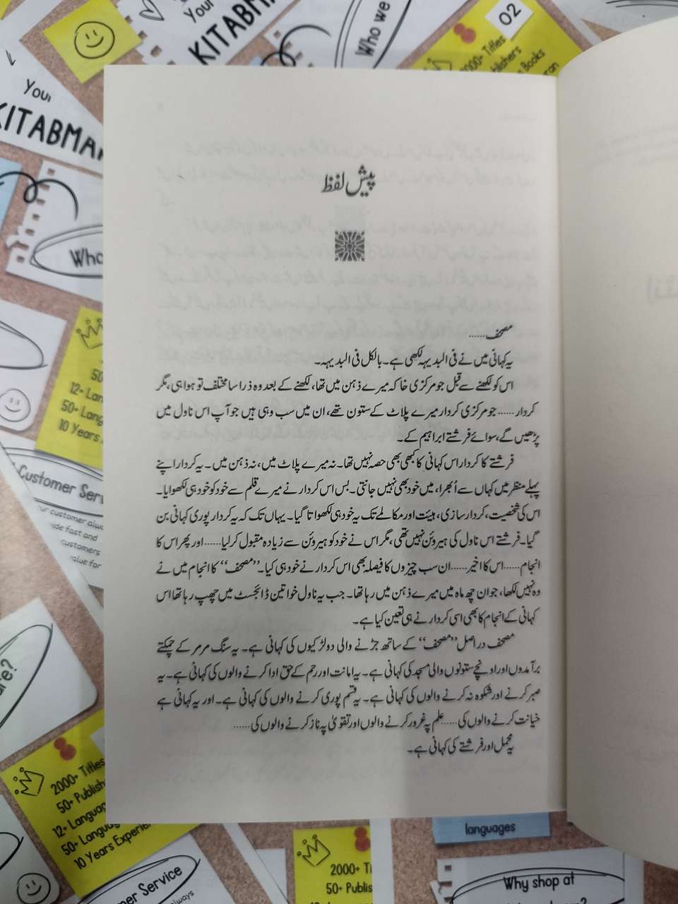 Mushaf Novel In Urdu Hardcover - Image 6