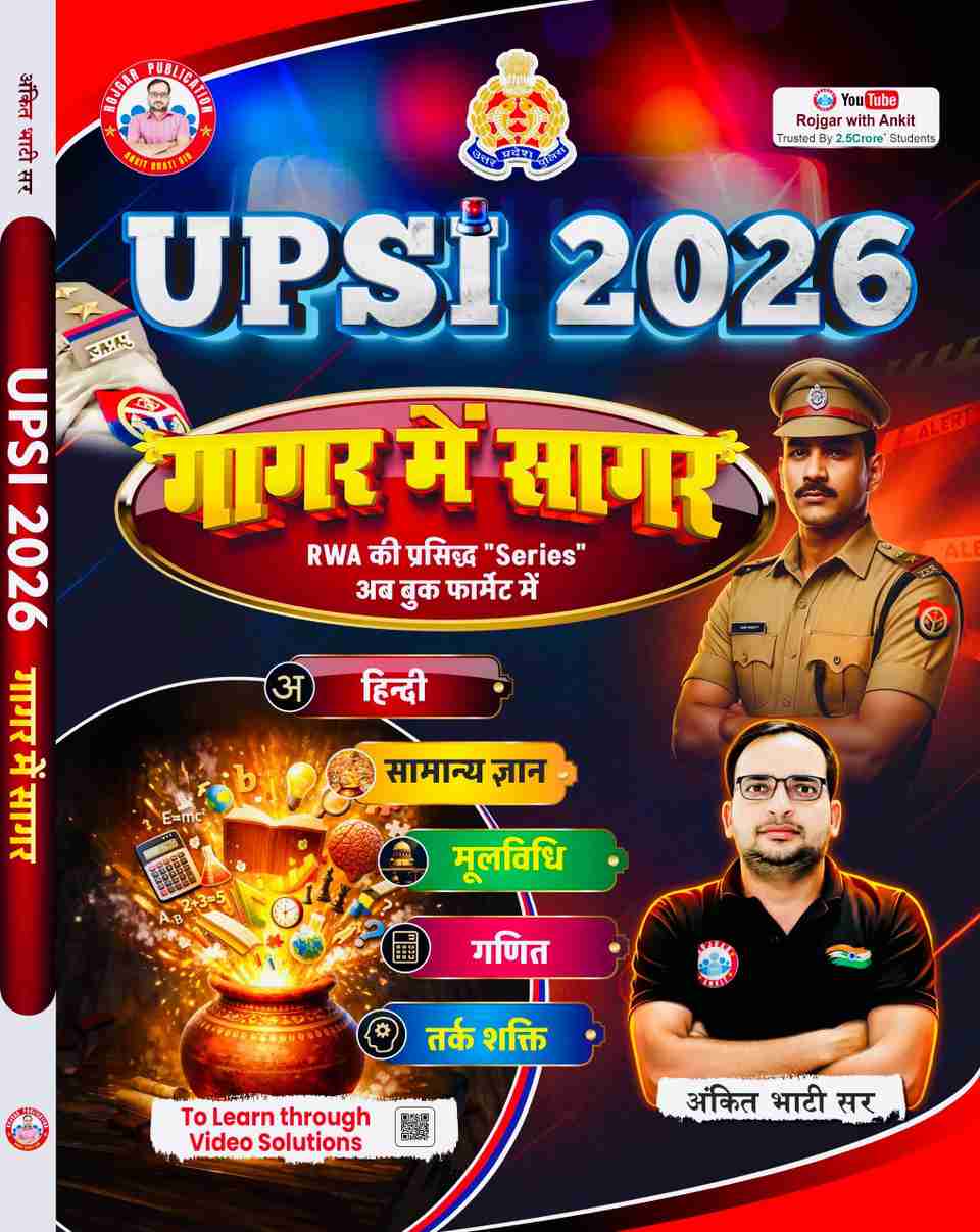 UPSI 2026 गगर में सागर Book by Ankit Bhati Sir RWA Paperback - Image 3