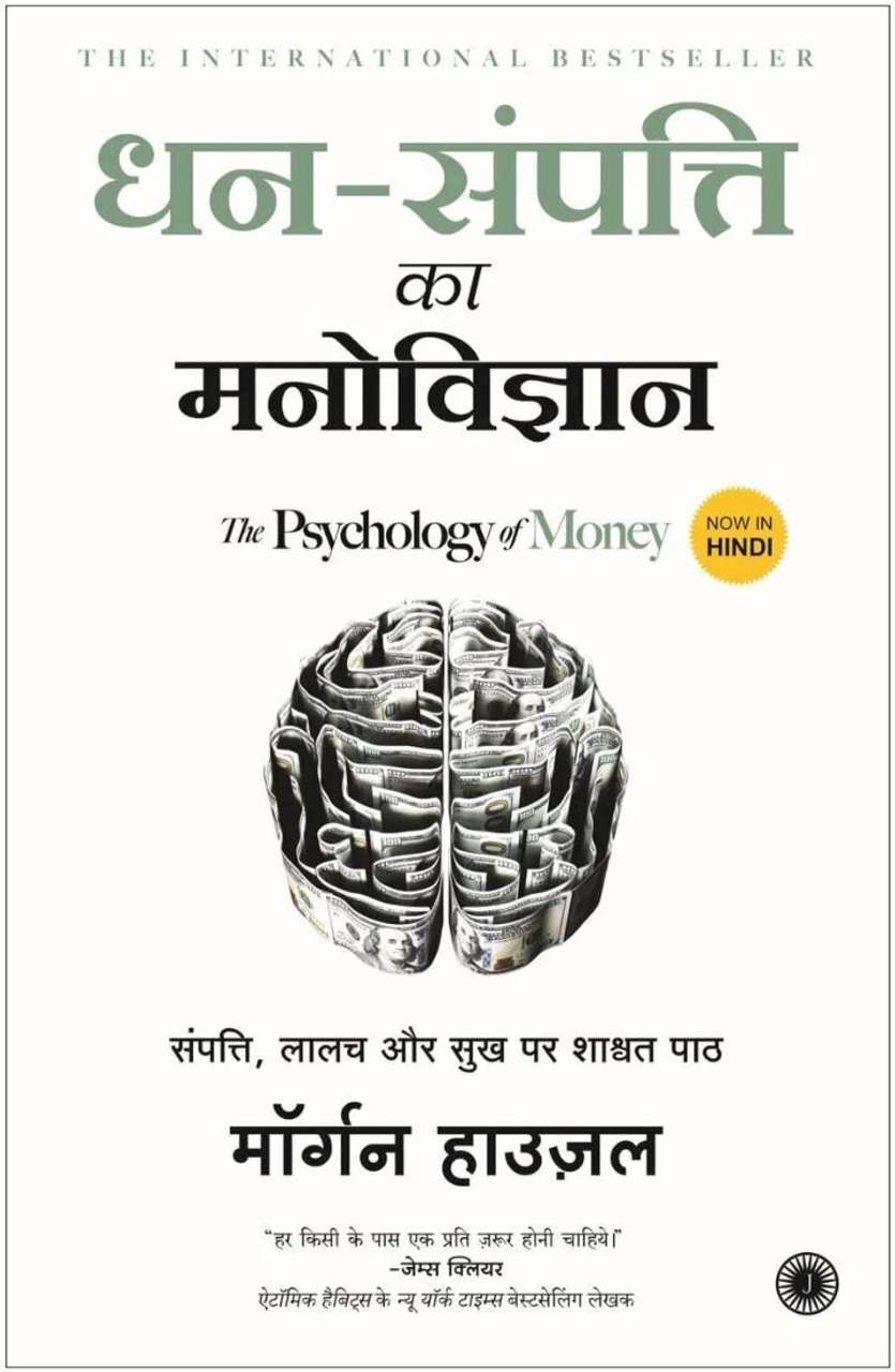 Rich Dad Poor Dad & Psychology Two Books In Hindi - Image 5